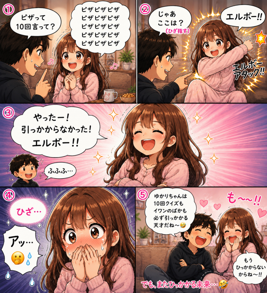 第二話「エルボー」